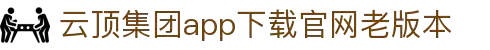 云顶集团·(中国)手机版app下载